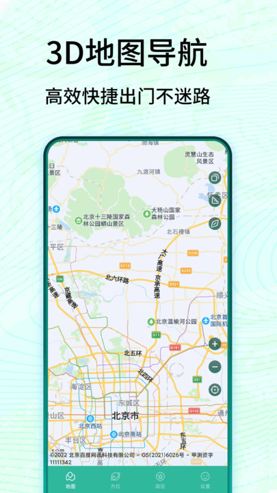 3D卫星高清地图手机软件app