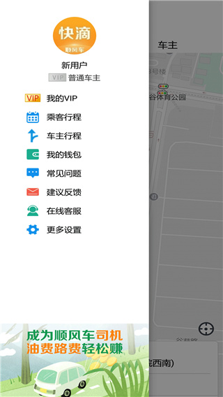 快滴顺风车手机软件app