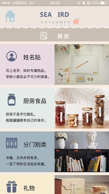 海鸟贴纸打印机手机软件app