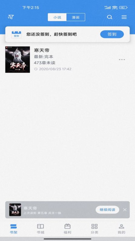 藏书阁小说手机软件app