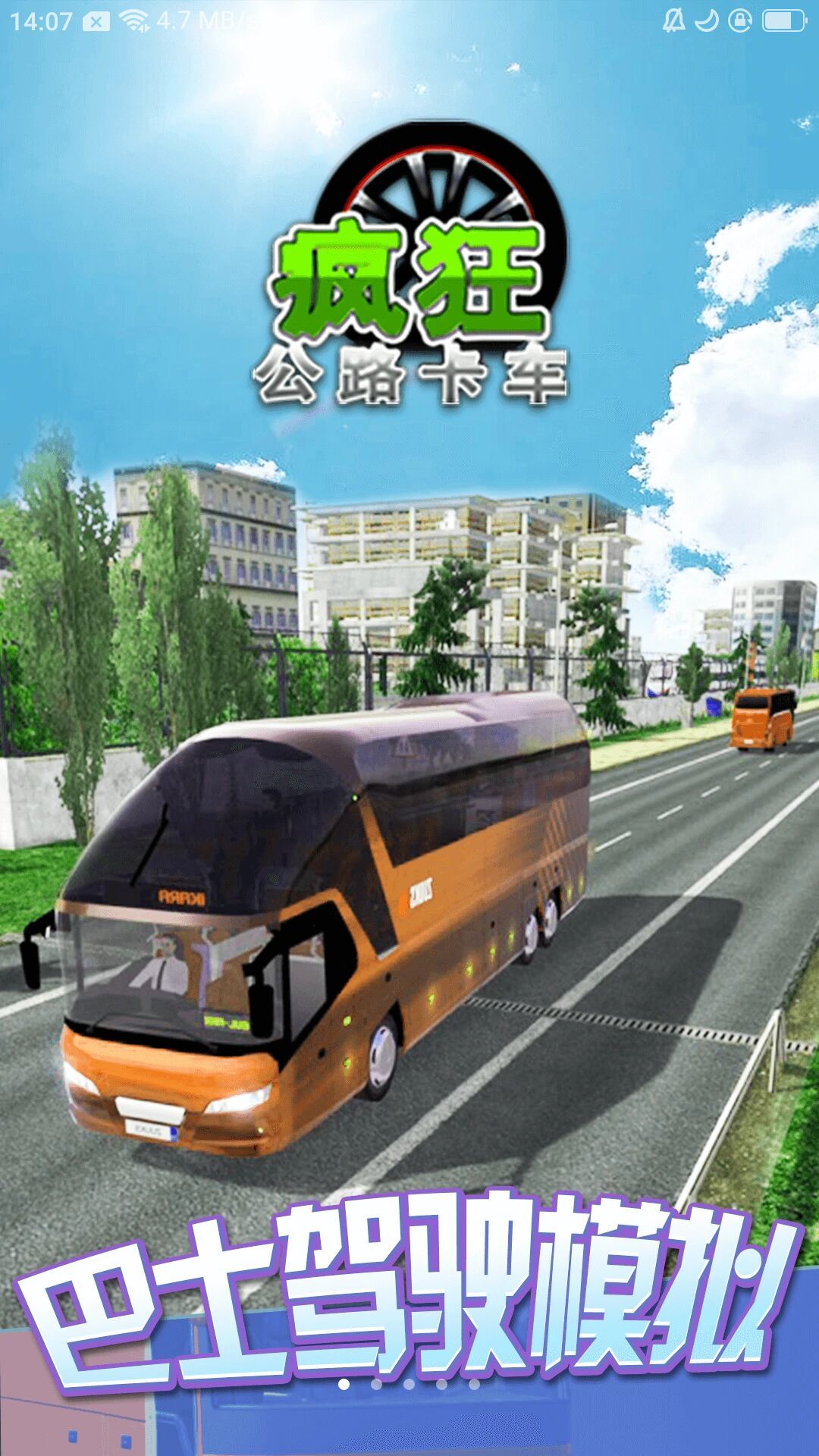 疯狂公路卡车手游app