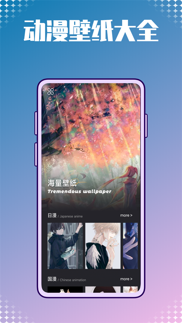 动漫壁纸图库鸭手机软件app