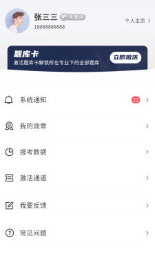 专升本必刷题手机软件app