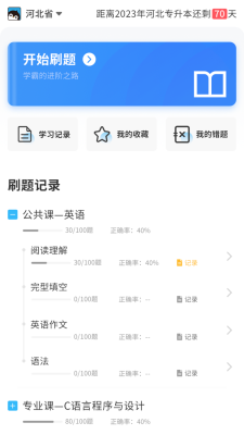 专升本必刷题软件截图