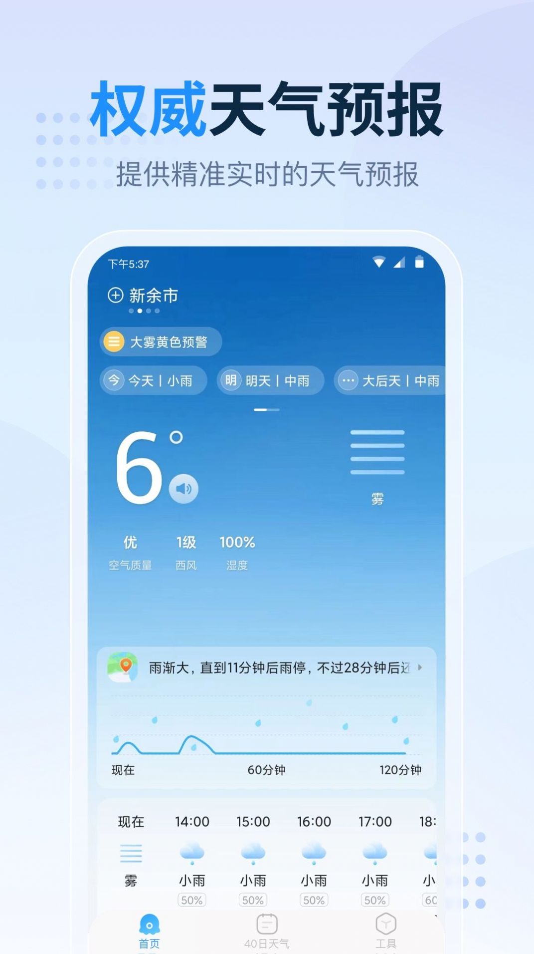 广东本地天气预报手机软件app