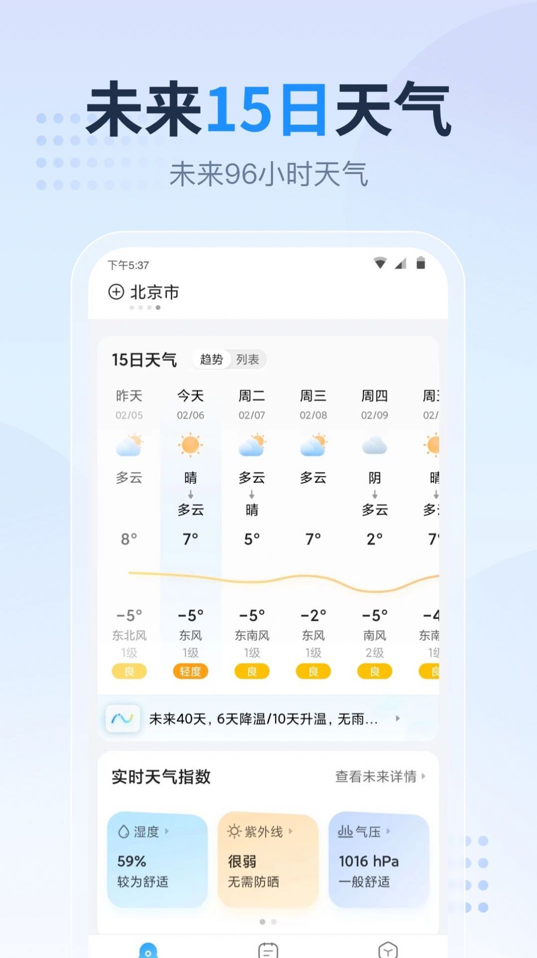 广东本地天气预报软件截图