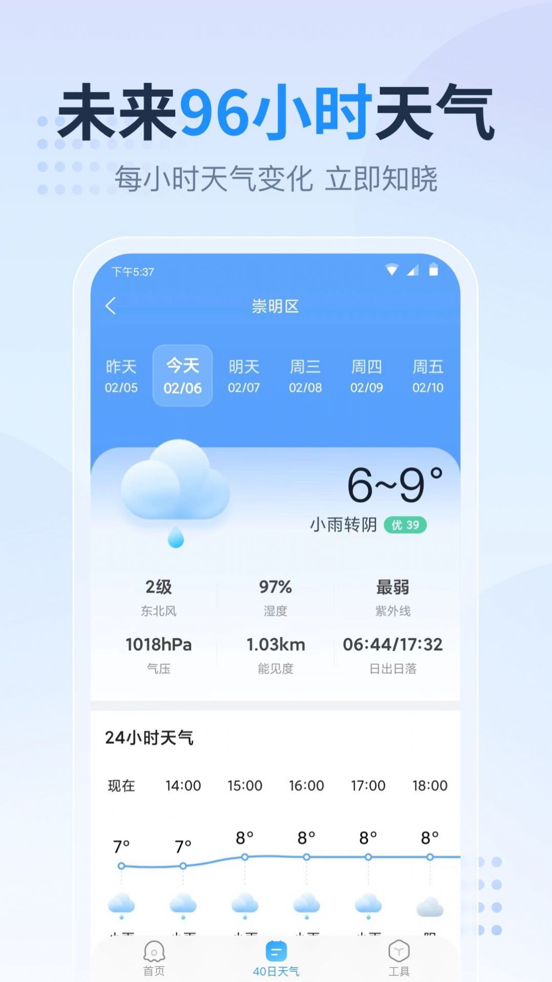 广东本地天气预报软件截图