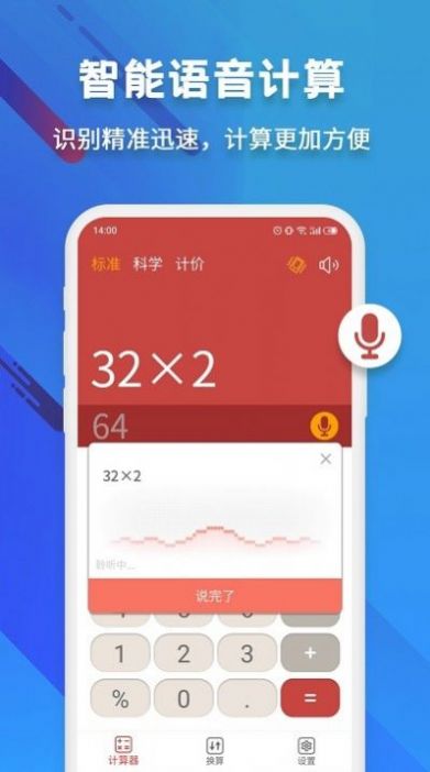 米度科学计算器手机软件app