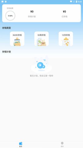 趣存记账手机软件app