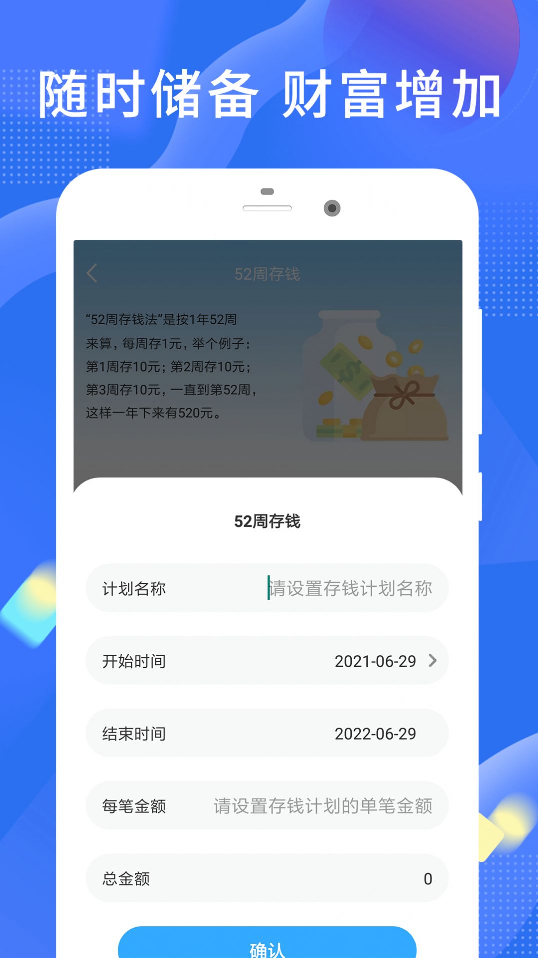 趣存记账手机软件app