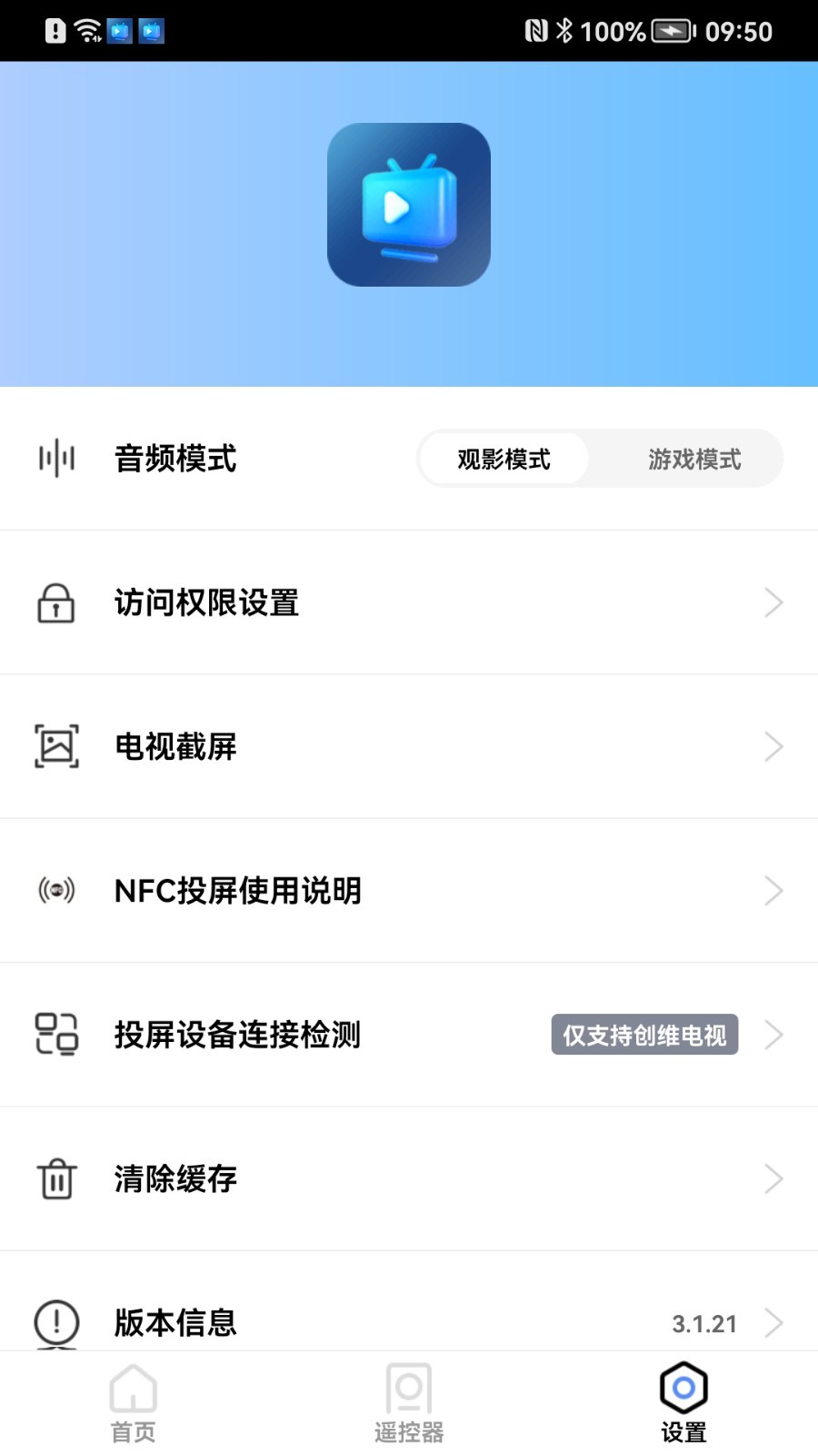 爱投屏手机软件app