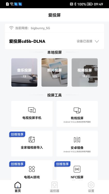 爱投屏手机软件app