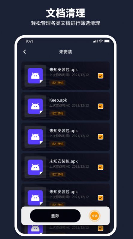 金牛清理管家手机软件app