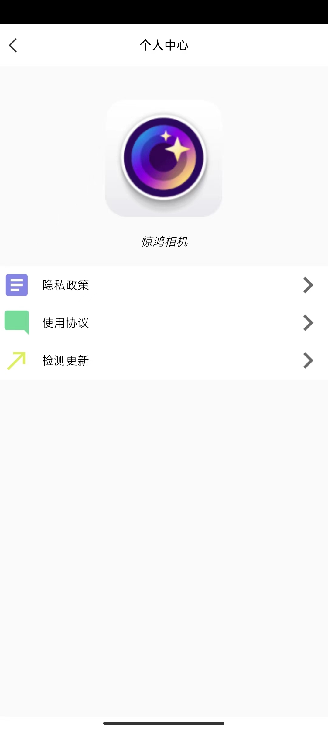 惊鸿相机手机软件app