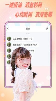 爱轻聊手机软件app