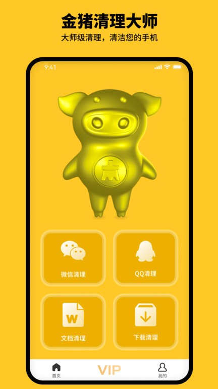 金猪清理大师手机软件app