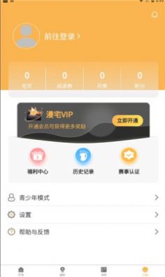 漫宅动漫手机软件app