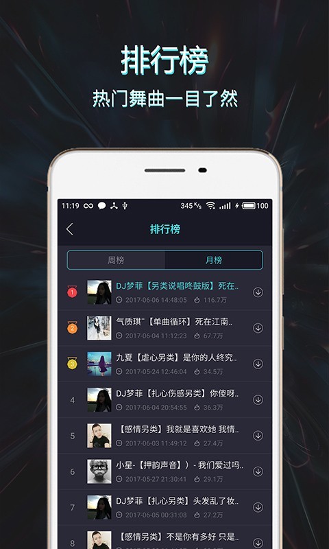 mc音乐库手机软件app