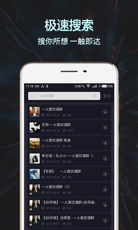 mc音乐库手机软件app