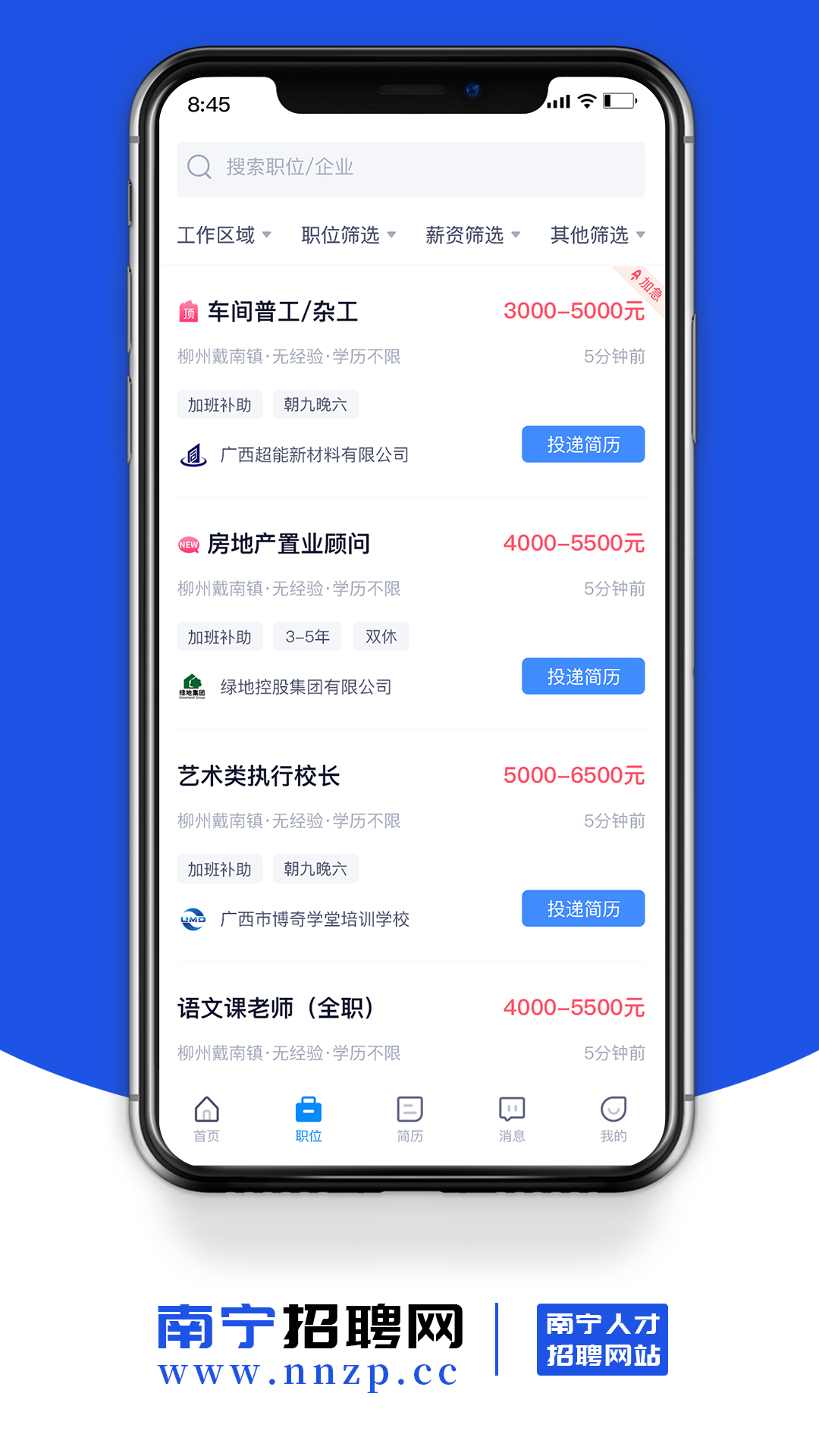 南宁招聘网手机软件app