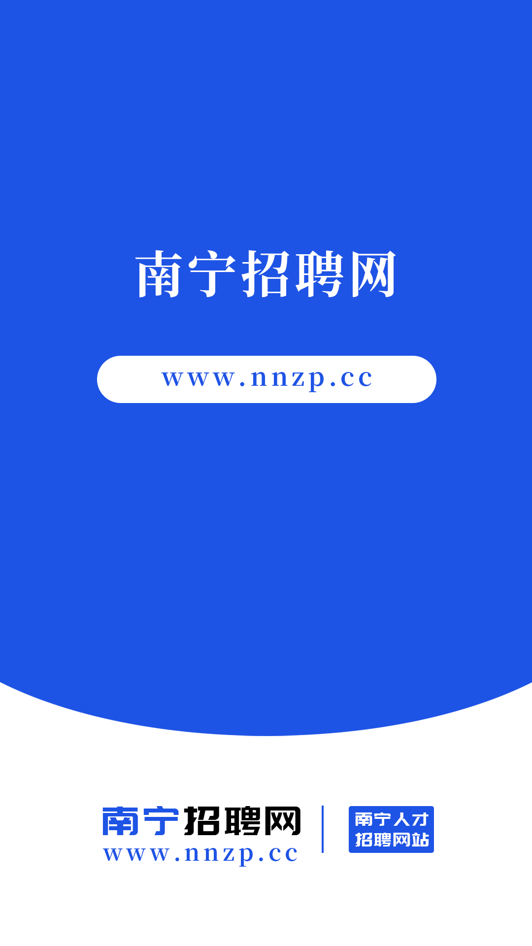 南宁招聘网手机软件app