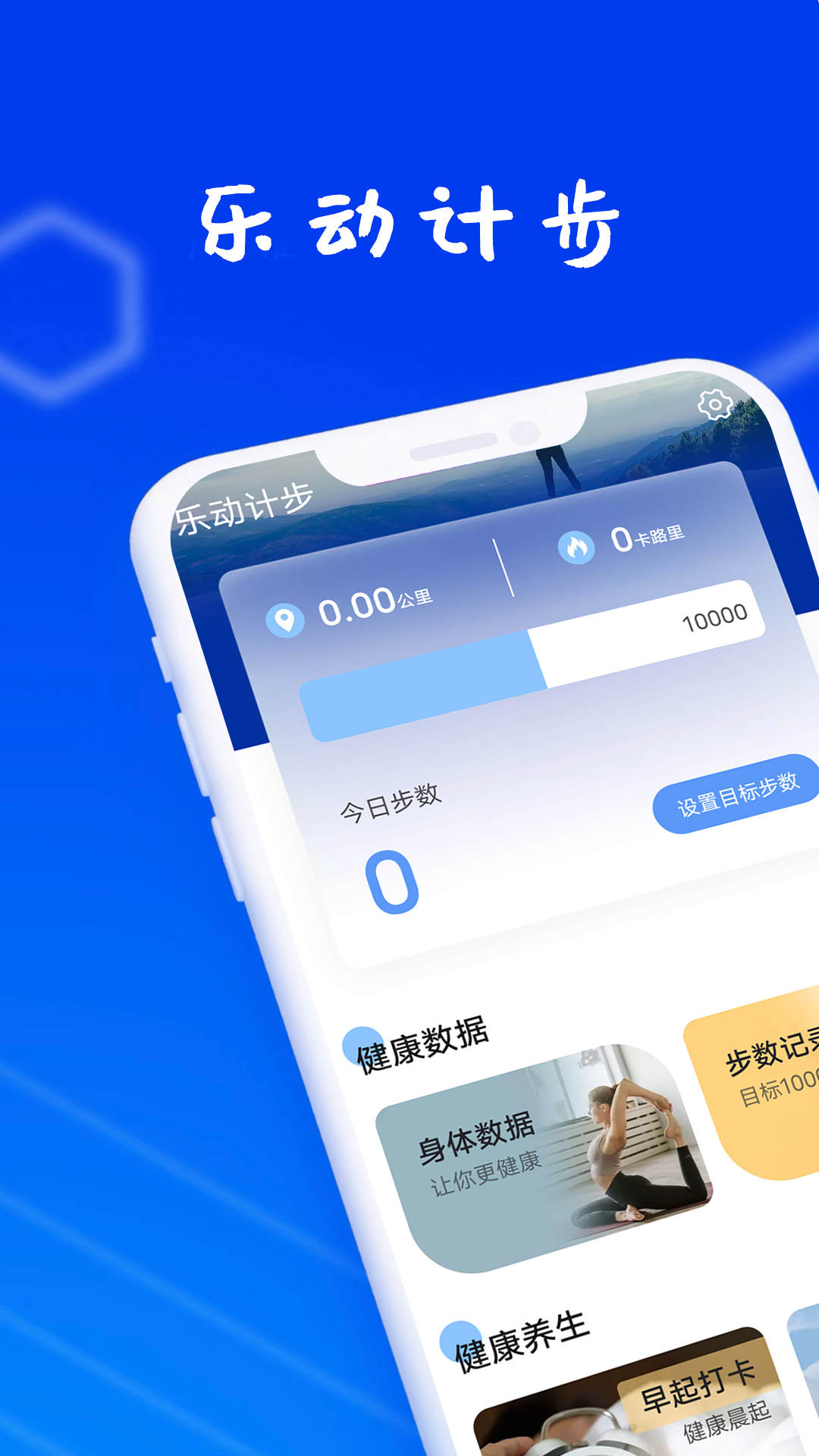 狻狻乐动计步手机软件app