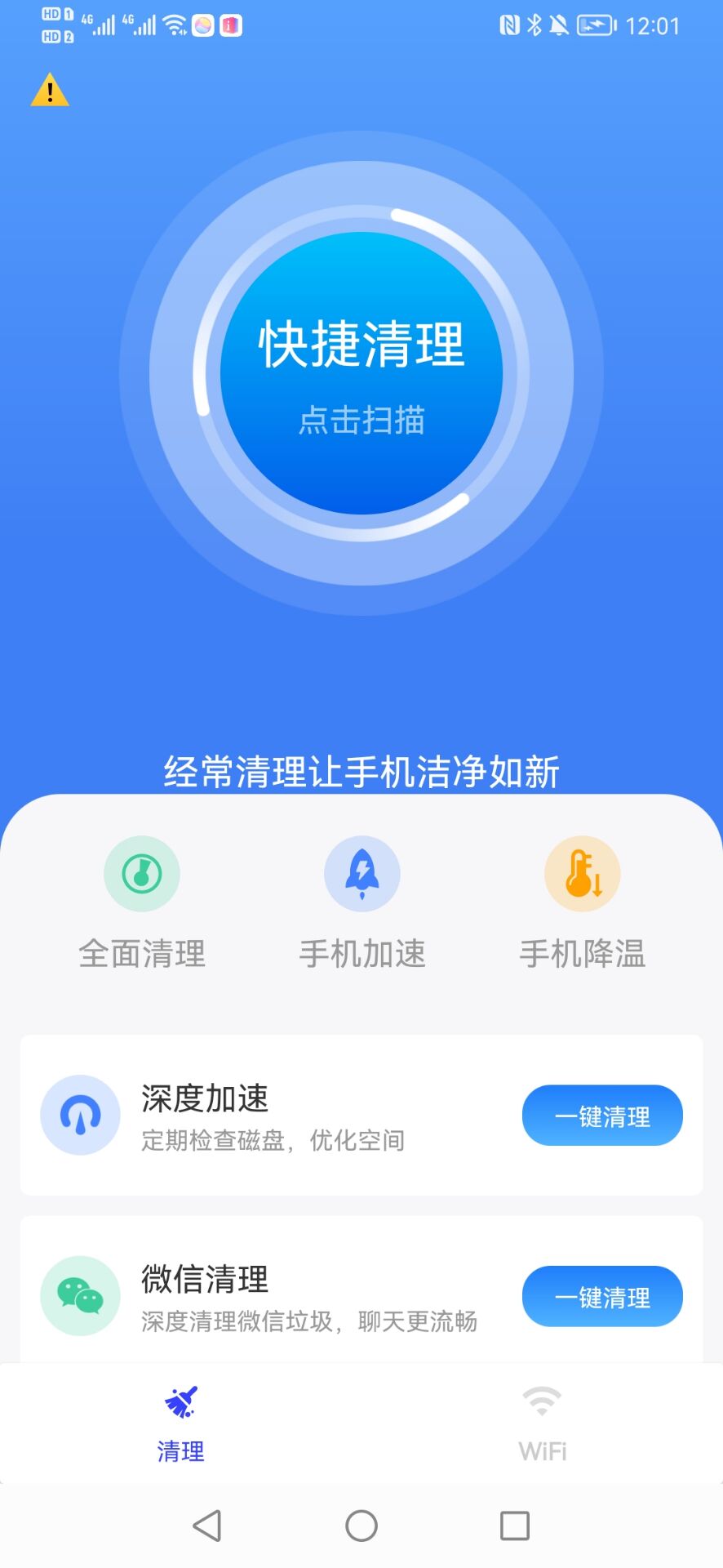 快马手机管家手机软件app