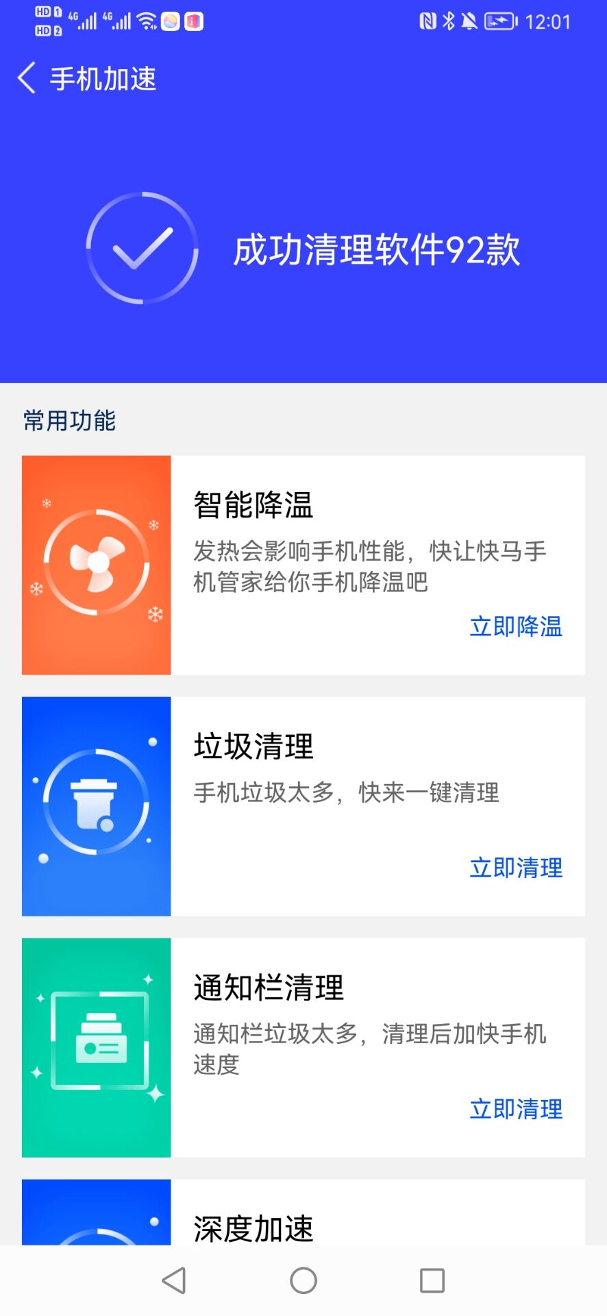 快马手机管家手机软件app