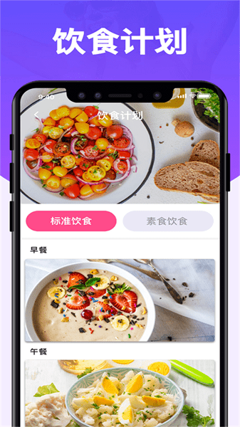 辟谷减肥助手手机软件app