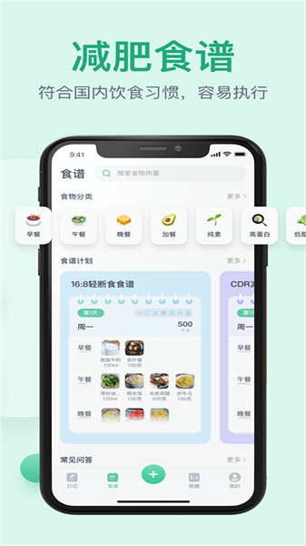 辟谷减肥助手手机软件app