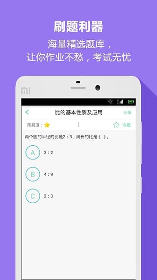 好学生手机软件app