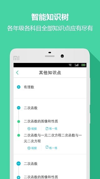 好学生手机软件app