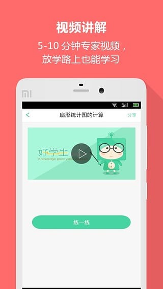 好学生手机软件app