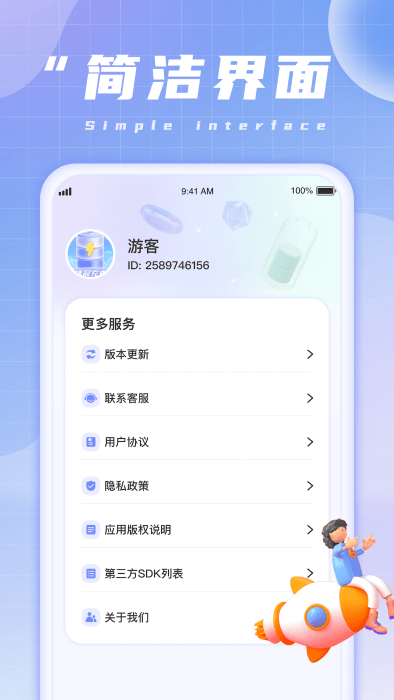 清晨充电手机软件app