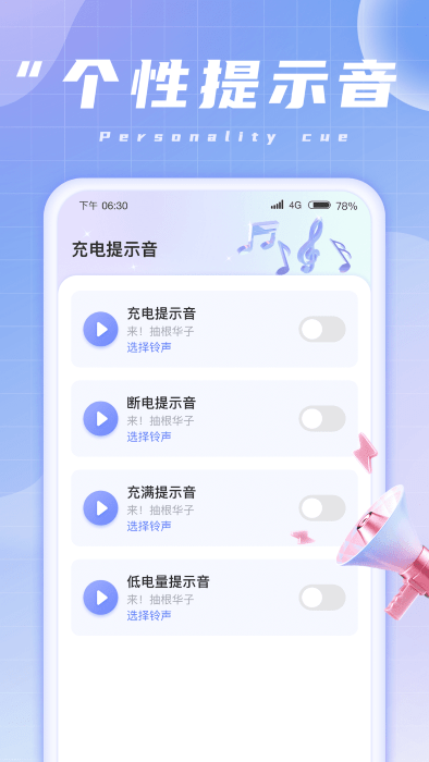 清晨充电手机软件app