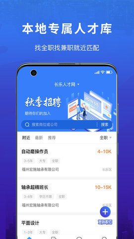 易施本地招聘手机软件app