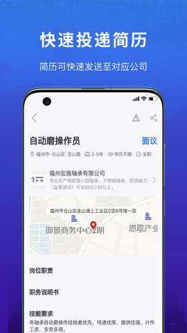 易施本地招聘手机软件app