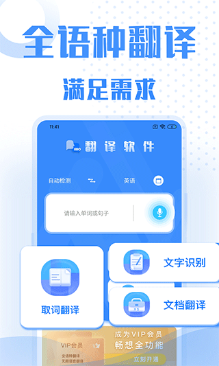 翻译大全手机软件app