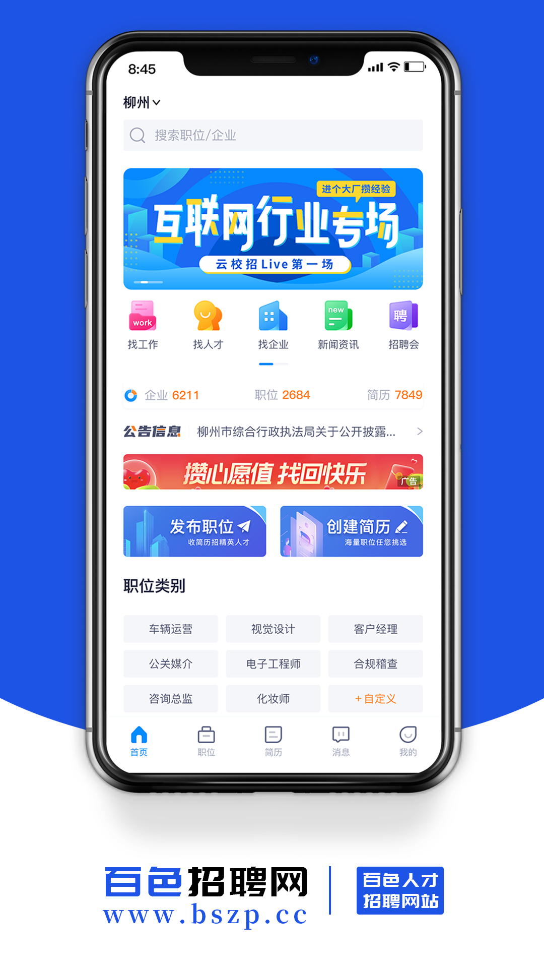 百色招聘网手机软件app