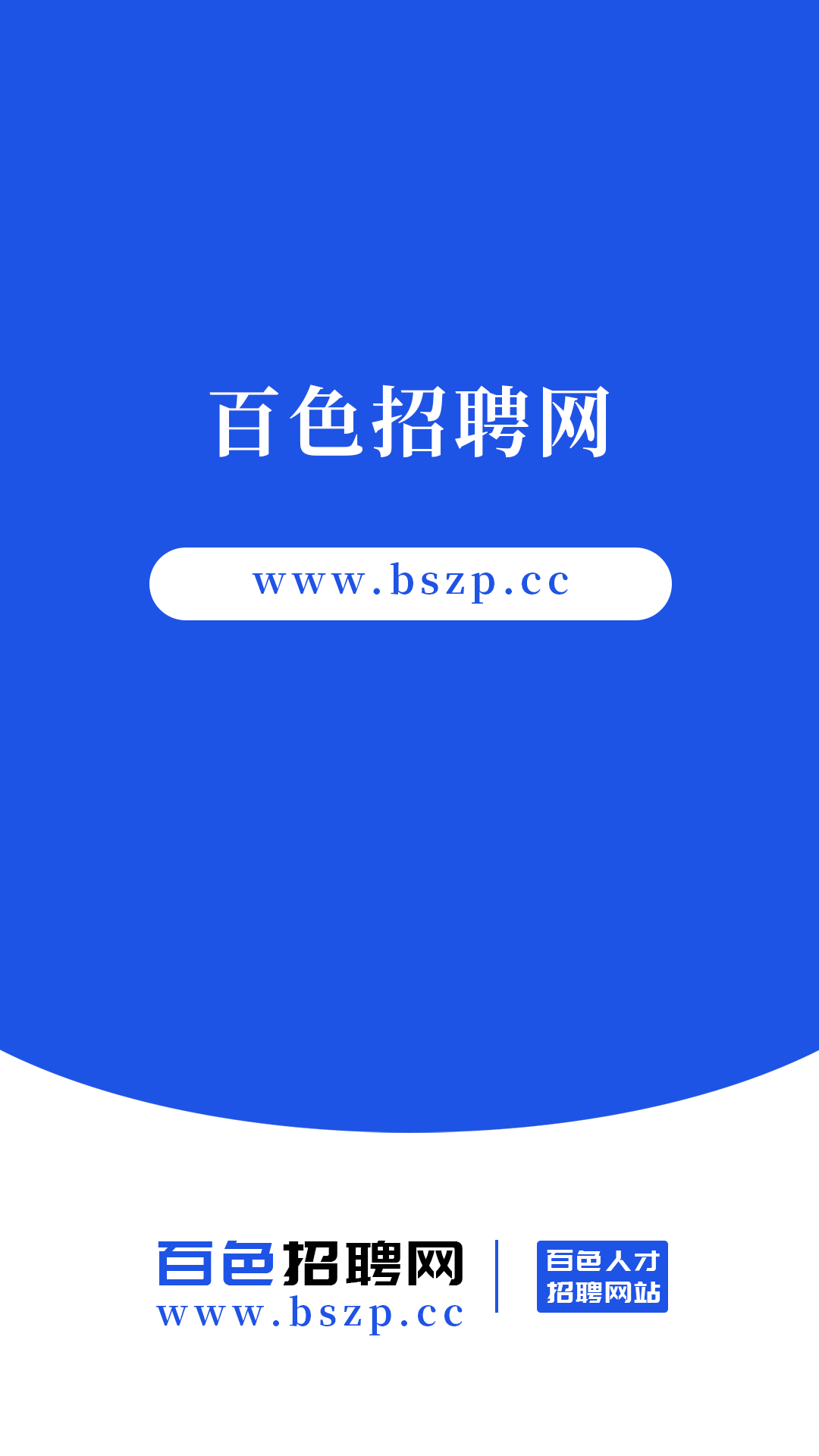 百色招聘网手机软件app