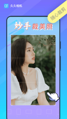 久久相机手机软件app