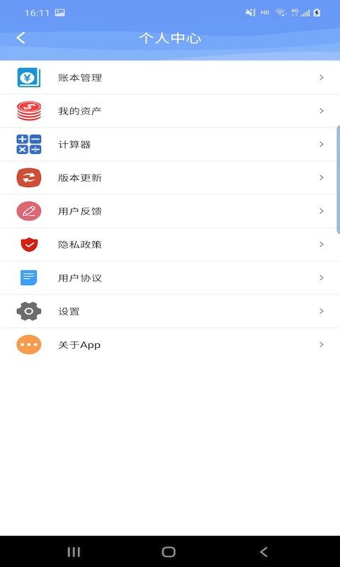 品惠记账软件截图