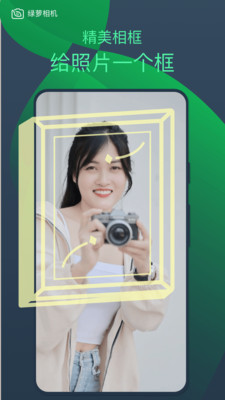绿箩相机软件截图