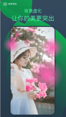 绿箩相机手机软件app