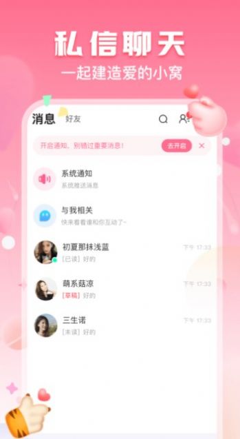 酥酥语音手机软件app