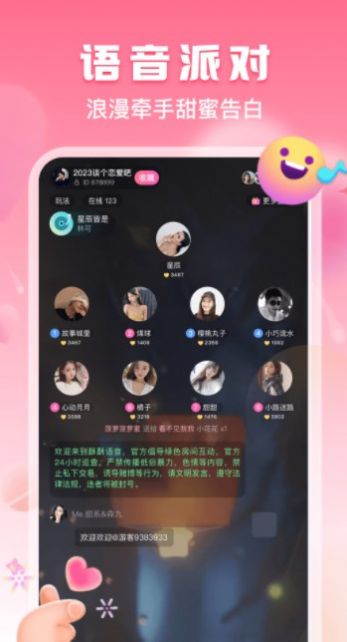 酥酥语音手机软件app