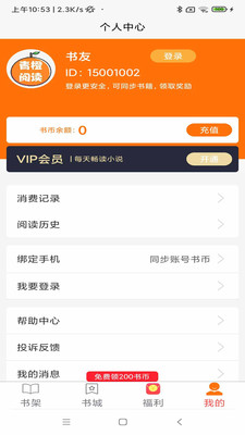 青橙阅读手机软件app