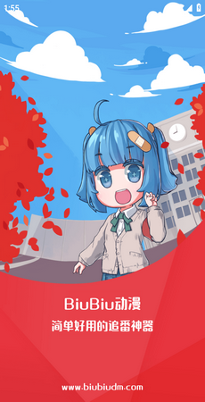 BiuBiu动漫手机软件app