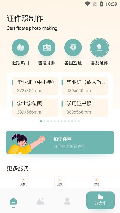 免费证件照专家手机软件app