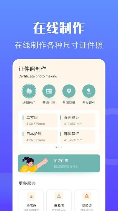 免费证件照专家软件截图